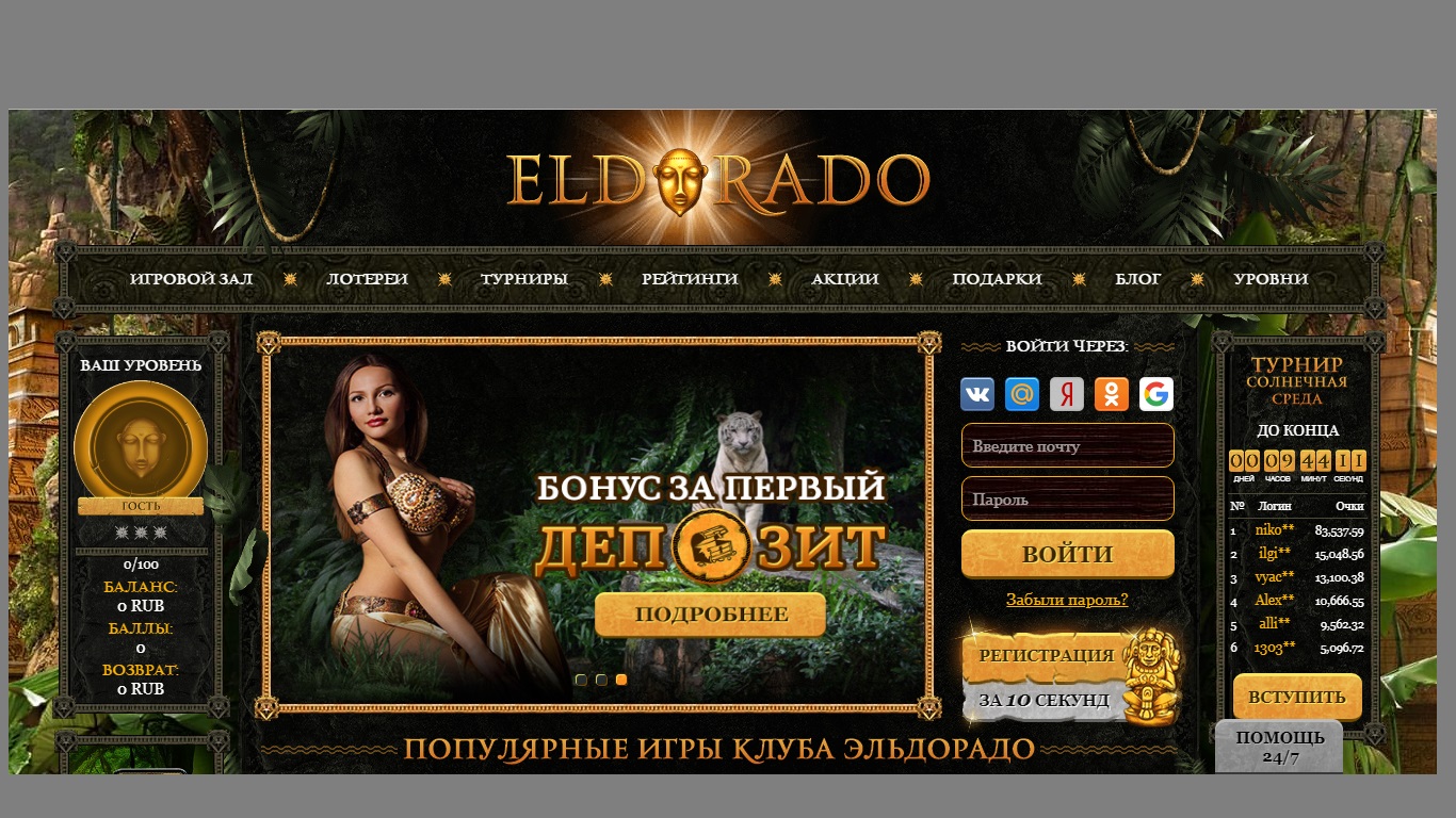 Отзывы,Eldorado